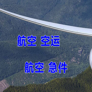 惠州平潭航空邮寄快递-选东方航空和上海航空