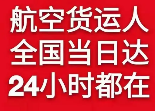 惠州平潭航空邮寄货物、航空货运:物流行业各岗位招聘